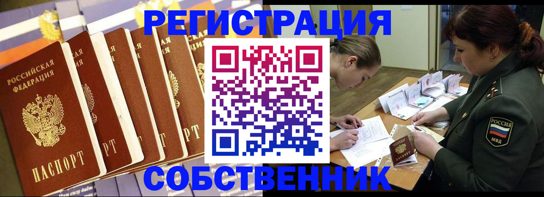 прописка в Пласте