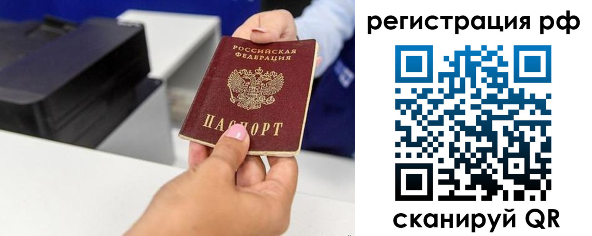 временная регистрация недорого в Пласте