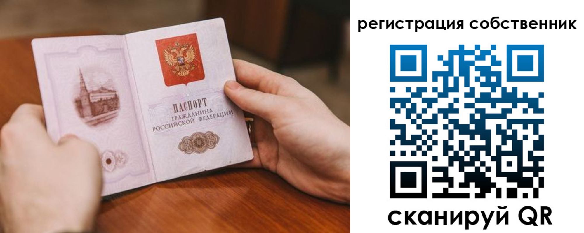 временная регистрация в квартире в Пласте