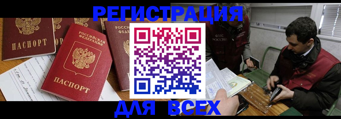 прописка в Пласте