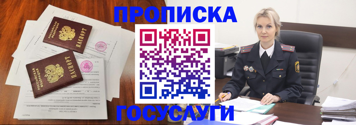 временная прописка в Пласте