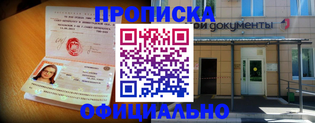 прописка для военкомата в Пласте