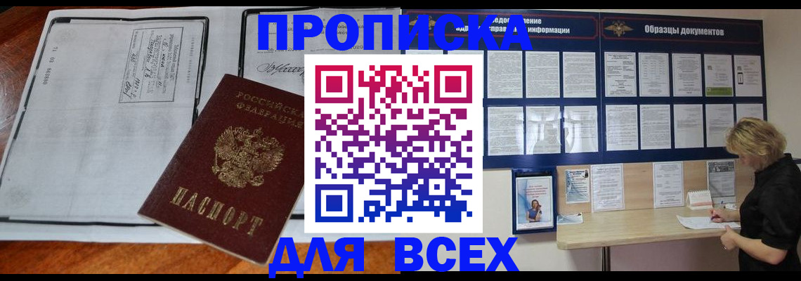 прописка поиск в Пласте