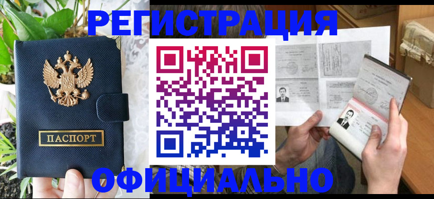 прописка поиск в Пласте