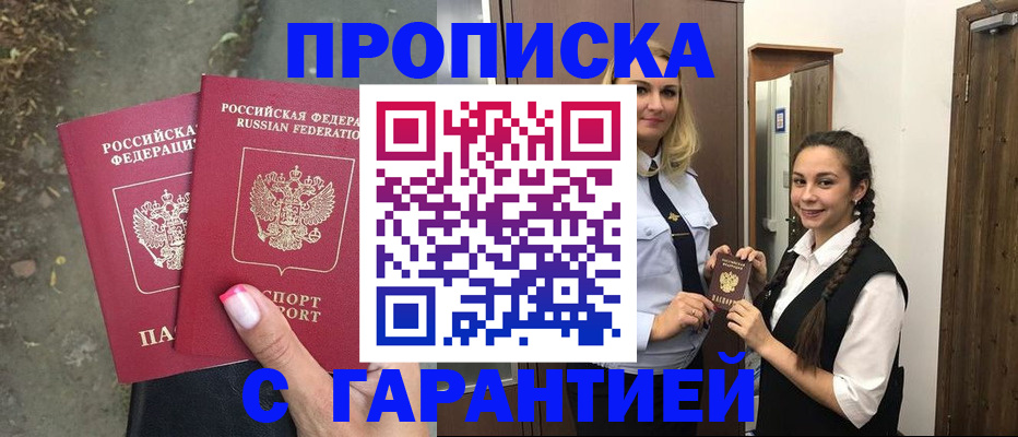 временная регистрация купить в Пласте