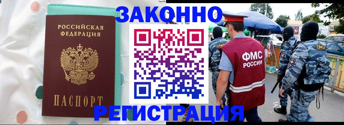 временная регистрация надежно в Пласте
