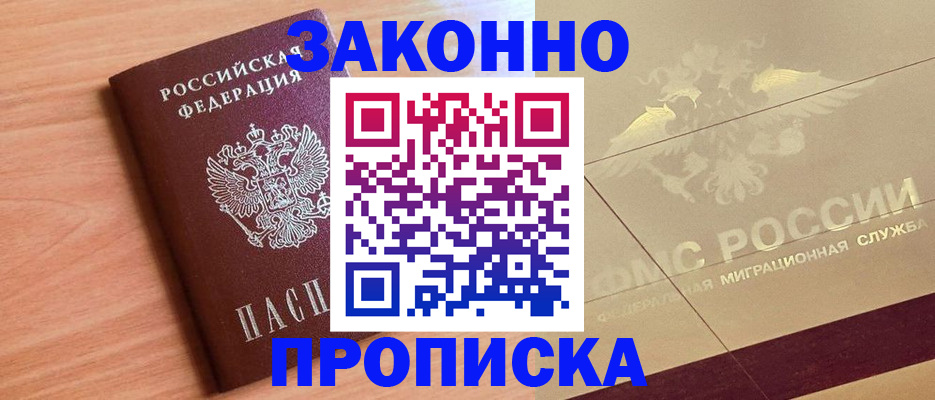 временная регистрация поиск в Пласте