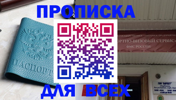 прописка иностранных граждан в Пласте