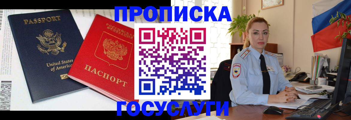 прописка паспорт в Пласте