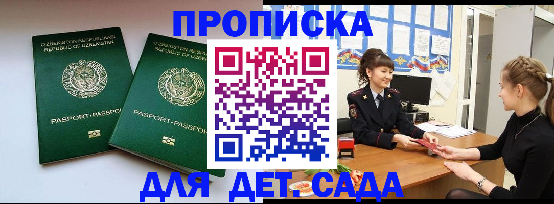 временная регистрация для школы в Пласте