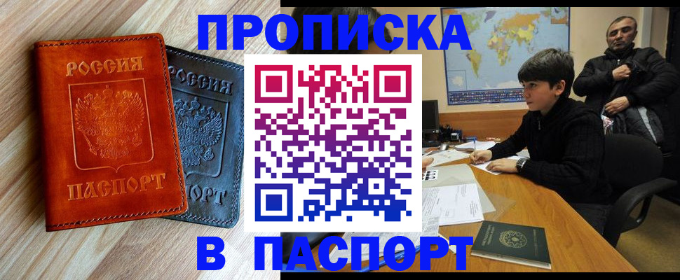 прописка для школы в Пласте